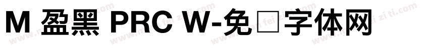 M 盈黑 PRC W字体转换